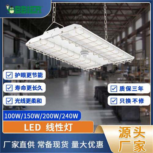 跨境爆品led线性灯100W150W200W240WLED工矿灯防眩光天棚灯护眼灯