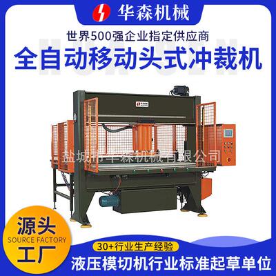 华森厂家供应皮革无纺布自动冲床自动液压下料机全自动裁断机