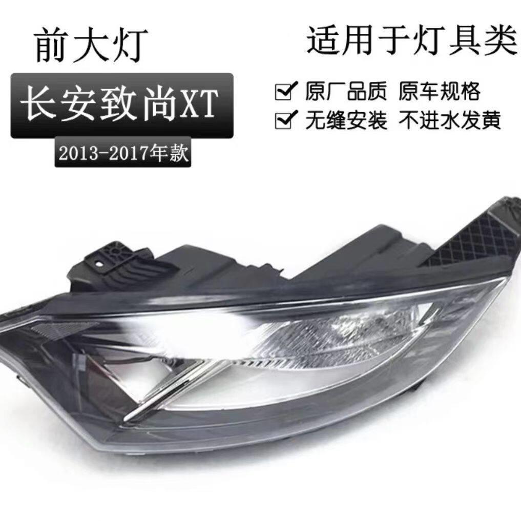 适用于13-17款长安致尚XT大灯总成两厢逸动XT前大灯组合照明原装