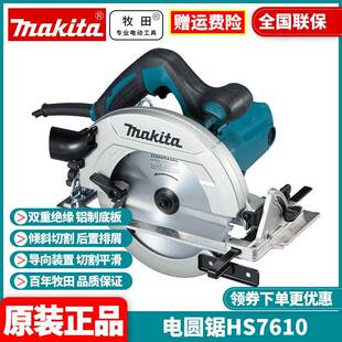 牧田Makita电圆锯7寸切割机HS7610大功率轨道锯可集尘185MM 原装