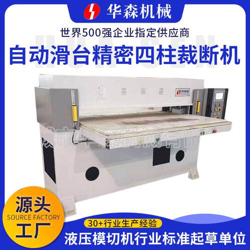 厂家供应自动滑台精密四柱裁断机珍珠棉吸塑皮革EVA四柱油压冲床