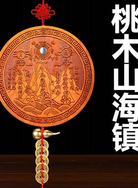 真桃木山海镇化解八卦镜木雕挂件房屋室内室外凸镜山海图装饰摆饰