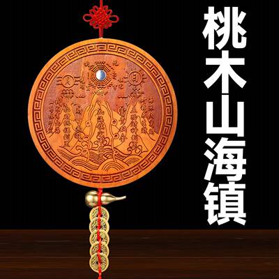真桃木山海镇化解八卦镜木雕挂件房屋室内室外凸镜山海图装饰摆饰