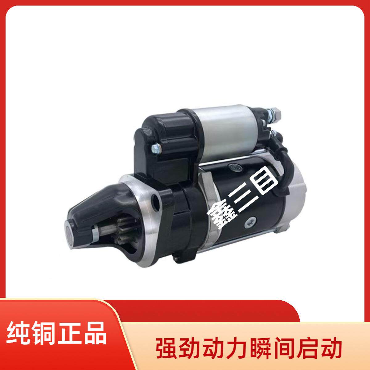 QDJ2517-P锡柴4DB1解放J6F马达虎VN起动机3708010-E00-WZ10