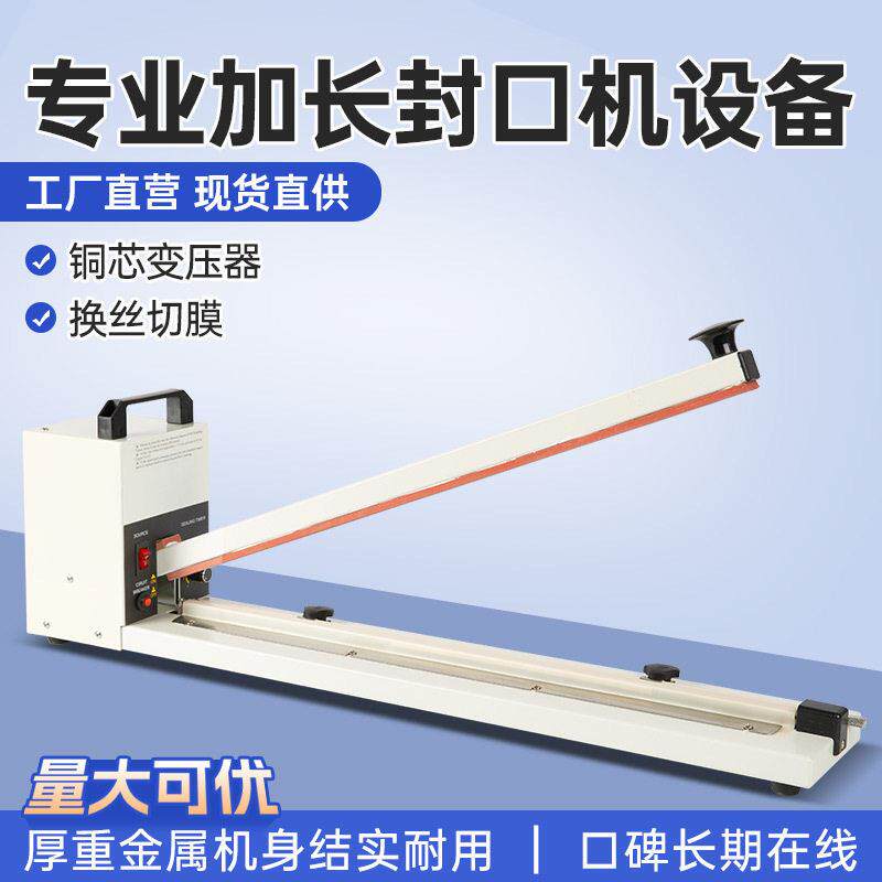 加长手压封口机商用大功率铝箔茶叶打包机