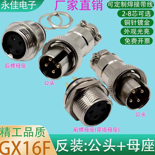 航空插头GX16反装16MF-2 3 4 5 6 7 8芯AB公头母座穿墙座铜针镀金