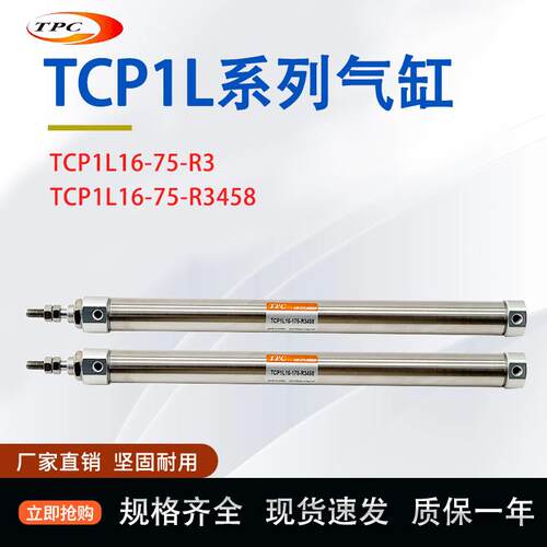 TCP气缸TCP1L/TCP1L16-175-R3气缸TCP1L16-175-R3458 10 TPC气缸