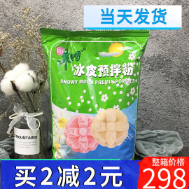 朱师傅冰皮月饼粉1kg 烘焙原料 免蒸预拌粉中秋水晶月饼烘培材料