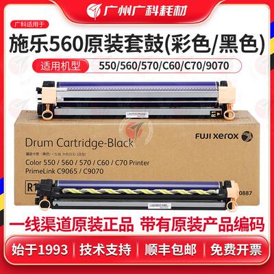 广科适用施乐560套鼓550 570原装鼓C70 C60 c9065 c9070黑 彩色鼓