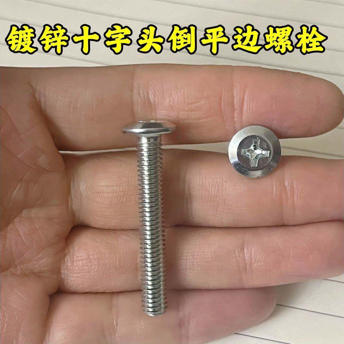 倒儿童床螺扁白头橱柜锌M8十字螺丝丝钉M6家具边家具镀锌6x30平头