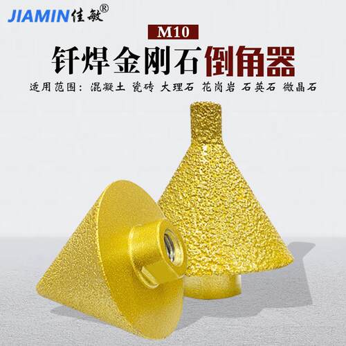 钎焊金刚石倒角器瓷砖大理石扩孔器角磨机M1014打磨钻头磨头