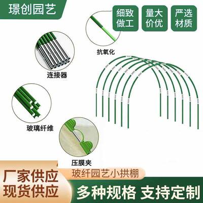 生长隧道绿色拱棚杆实心玻璃纤维棒新型小拱棚支架玻 璃纤维.