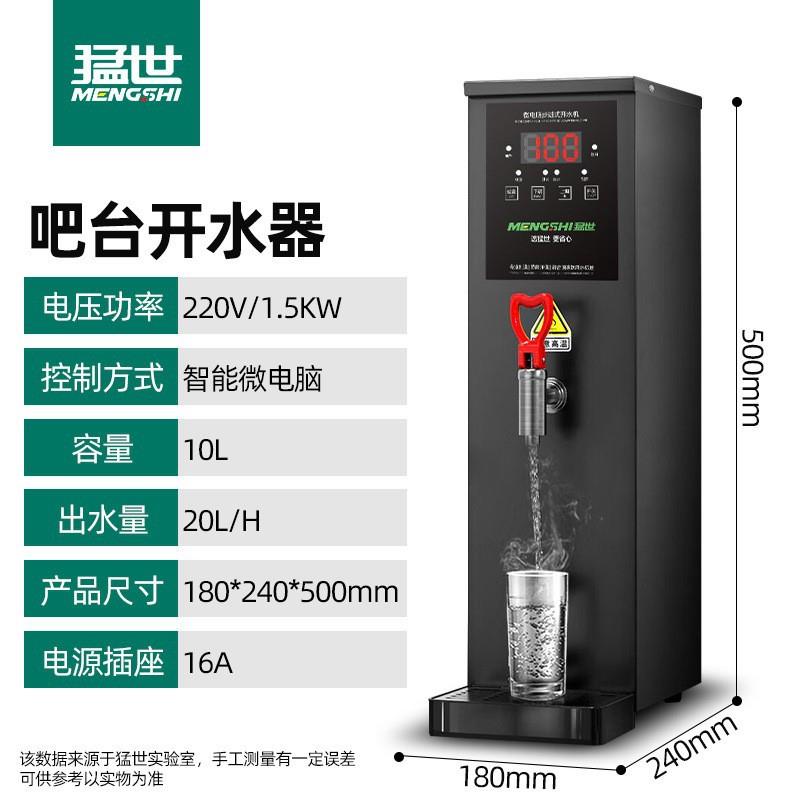 猛世开水器商用全自动热水烧水机电热步进式智能开水机奶茶店设备