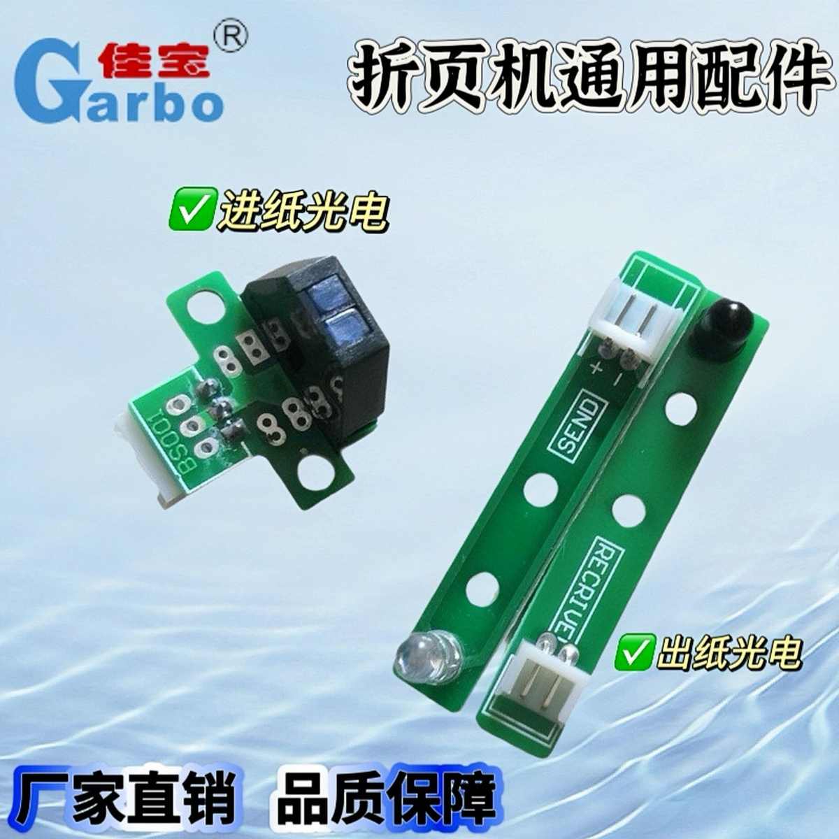 厂家直销A4折页机通用感应光电折纸机叠纸机进纸光电进纸电眼出纸