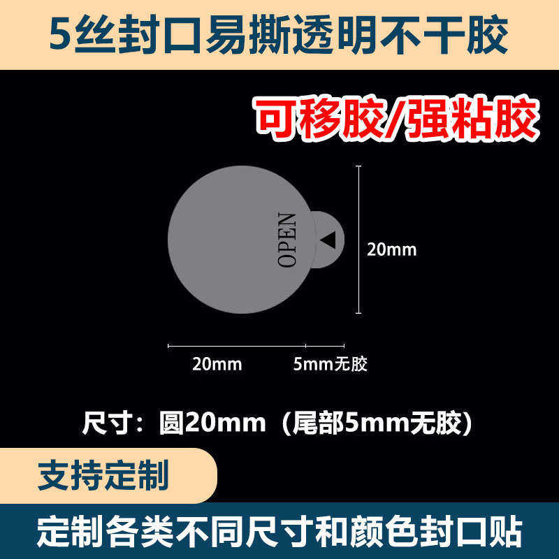 易撕封口贴透明局部间隔无胶酒盒拉条奶茶防漏贴不干胶印刷封口贴,文具电教/文化用品/商务用品,不干胶标签,淘宝优惠券,粉丝福利购,淘宝优惠卷