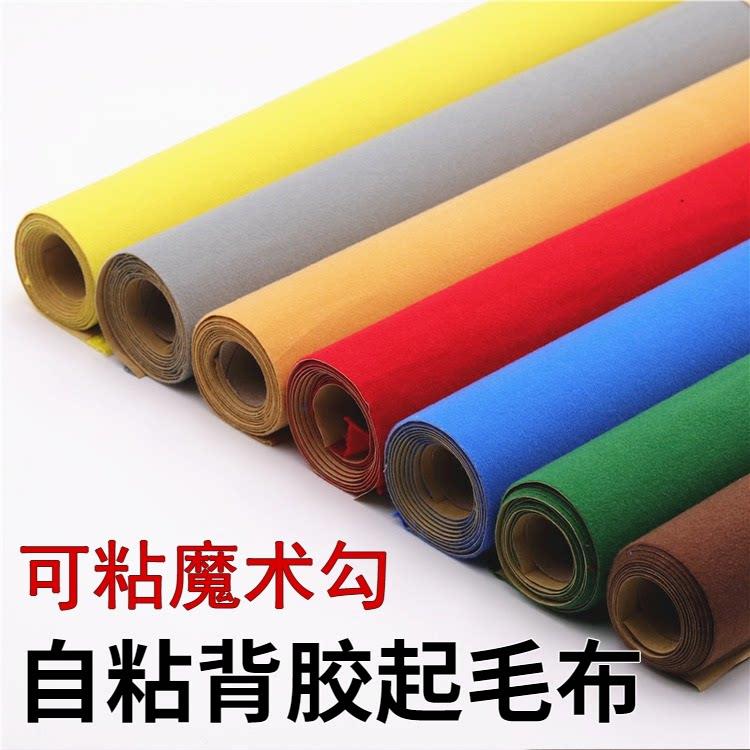 起毛布自粘绒布 可粘魔术勾 周转箱减震防刮花 瓷砖装修背景挂板
