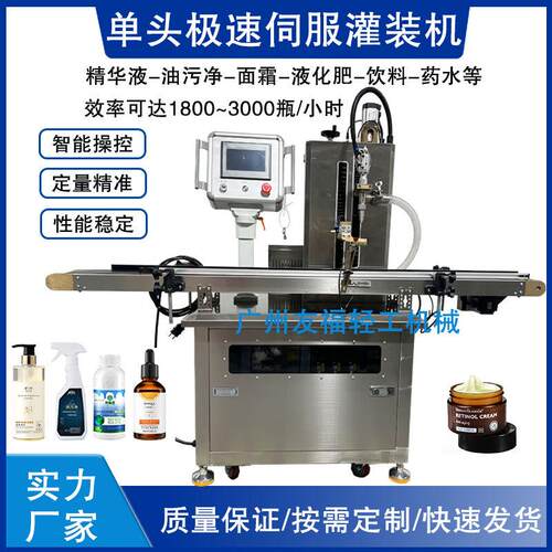 单头极速膏霜液体灌装机水乳液罐装机面霜磨砂膏沐浴露灌装机全自