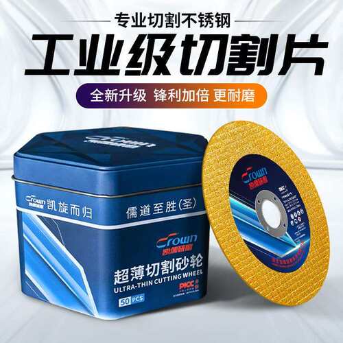 凯儒切割片砂轮片角磨机金属切割片100型超薄锯片不锈钢专用磨光