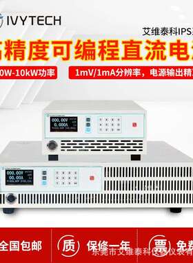 艾维泰科10KW直流电源IPS系列200V50A低纹波低噪声1mV1mA