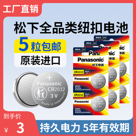 进口松下电池CR2032纽扣电池锂3v奔驰现代奥迪汽车钥匙遥控器