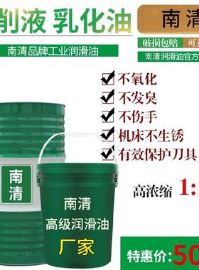全合成绿色切削液冷却磨削液铝镁合金不锈钢防锈水溶性微乳化油