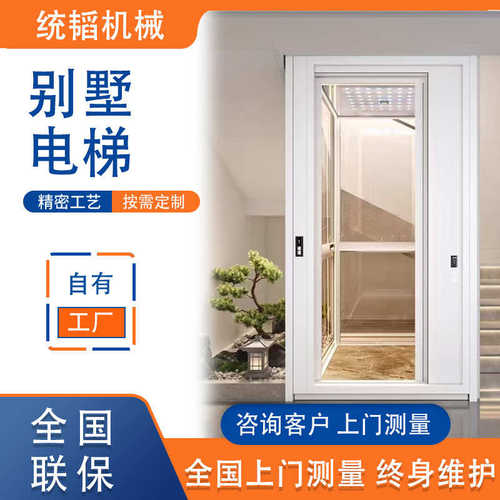 电梯坑引四别墅自建房无底室内外五层观光家用电梯液压二三曳电梯