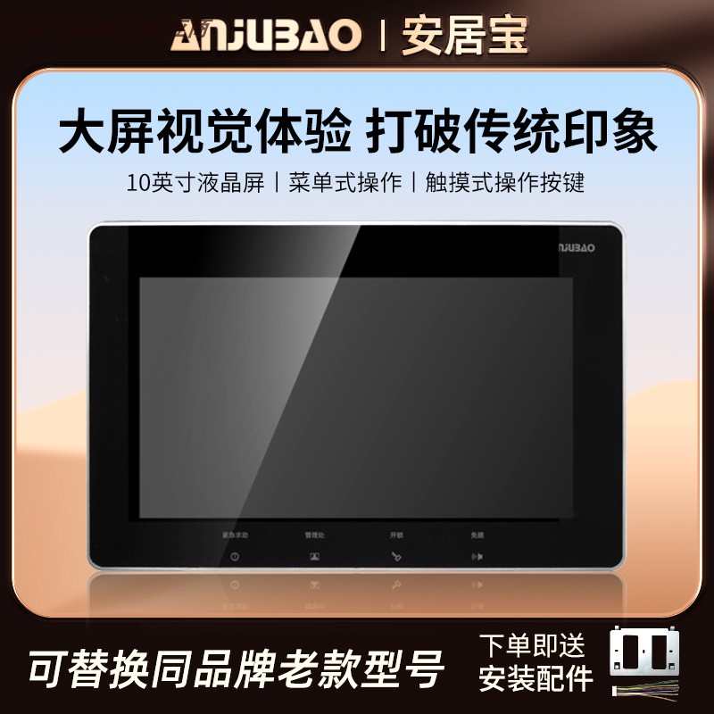 安居宝可视对讲门铃AJB-FJ12AC11CC楼宇门禁分机室内机HY-152BVCK