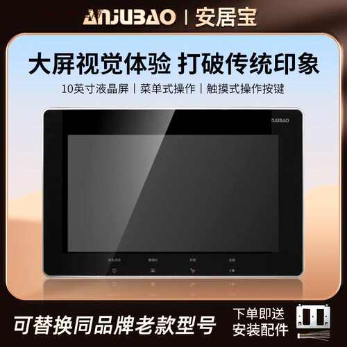 安居宝可视对讲门铃AJB-FJ12AC11CC楼宇门禁分机室内机HY-152BVCK
