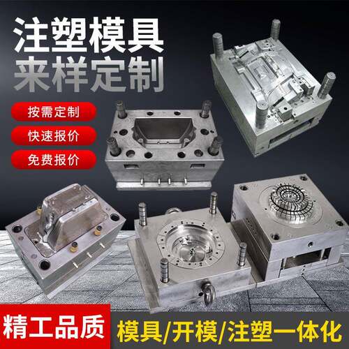 注塑模具加工设计制作塑胶产品定制模具塑料制品外壳定做