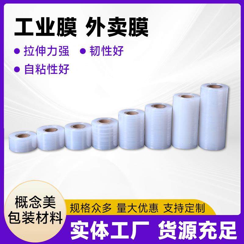 5cm小卷PE工业保鲜膜外卖膜10cm透明外卖打包封口膜缠绕膜拉伸膜