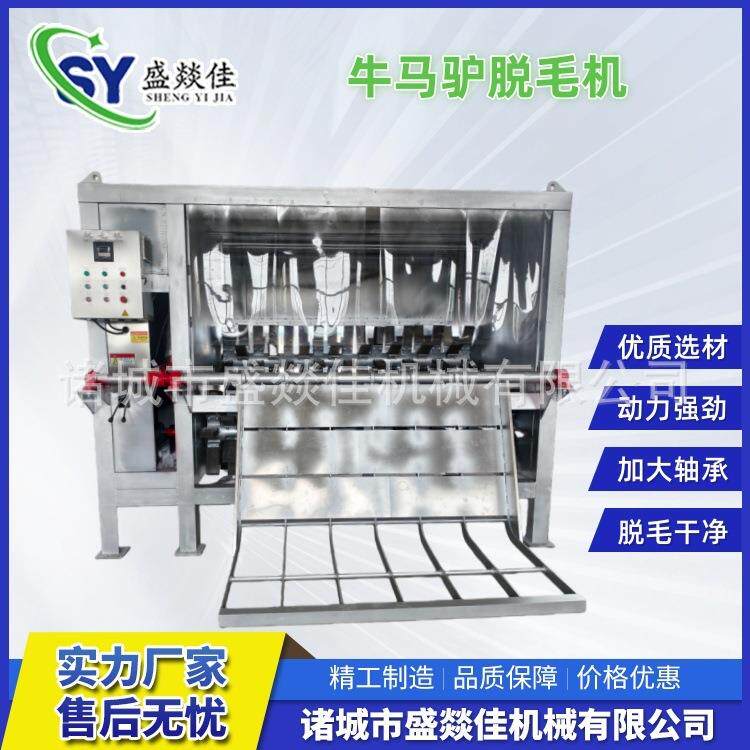大型毛驴脱毛机黄牛脱毛机驴屠宰退毛机双液压设计动力强劲