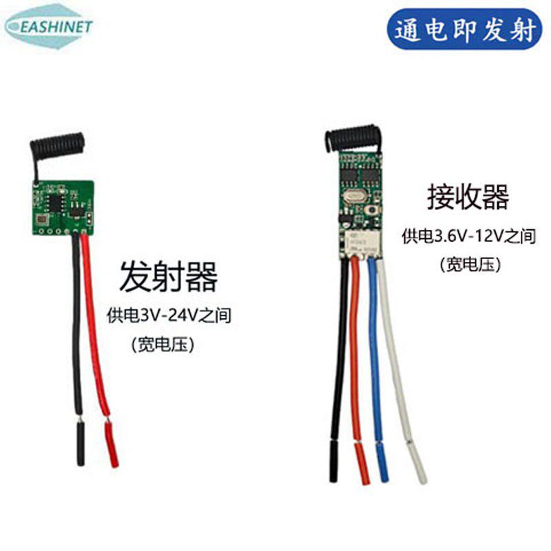 通电即发射信号模块迷你继电器无线遥控开关3V12V24V锂电池供电