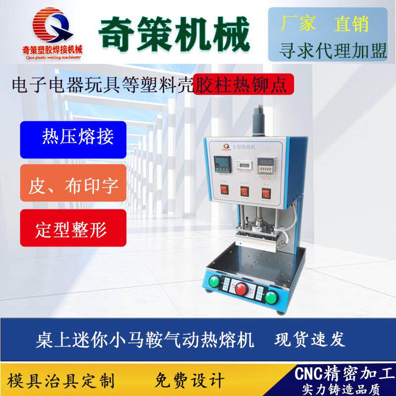 特价小马鞍热熔机电器塑胶柱热压机固定点焊机塑焊认准源头