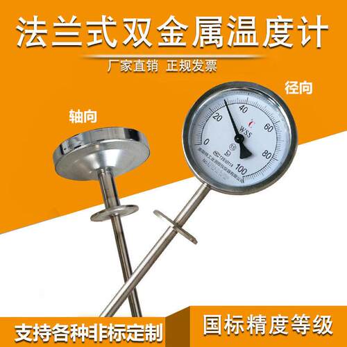 双金属温度计快装夹头式WSS34104食品厂管道用卫生级法兰型工业表