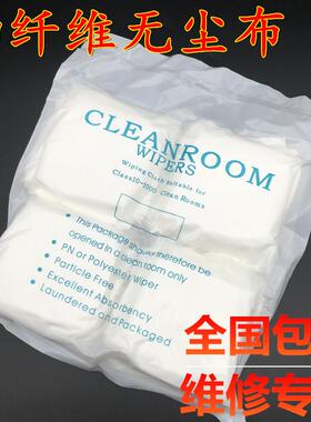 手机屏幕维修压屏擦拭布无尘贴膜工业除尘清洁布4寸400张10cm包邮