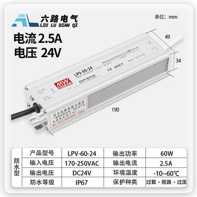 LPV防水直流开关电源LPV-60W