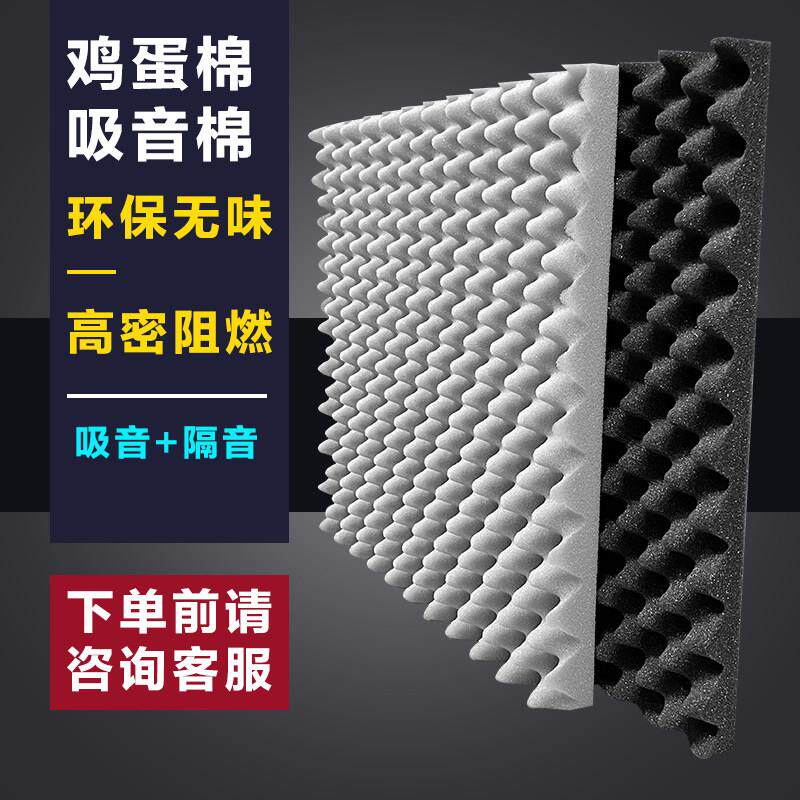 隔音棉吸音棉阻燃自粘厚款7CM墙体鸡蛋棉海绵超强降噪消音带背胶