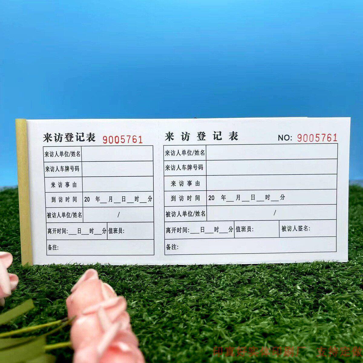 包邮人员外出来访登记表出门证访客登记表保安室进出人员登记表单