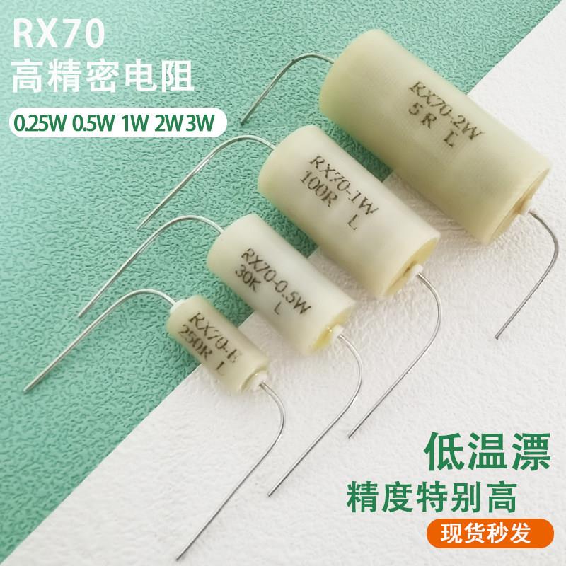 RX70-E高精度低温漂仪表校准标准精密电阻0.25W0.5W1W2W3W0.01%欧