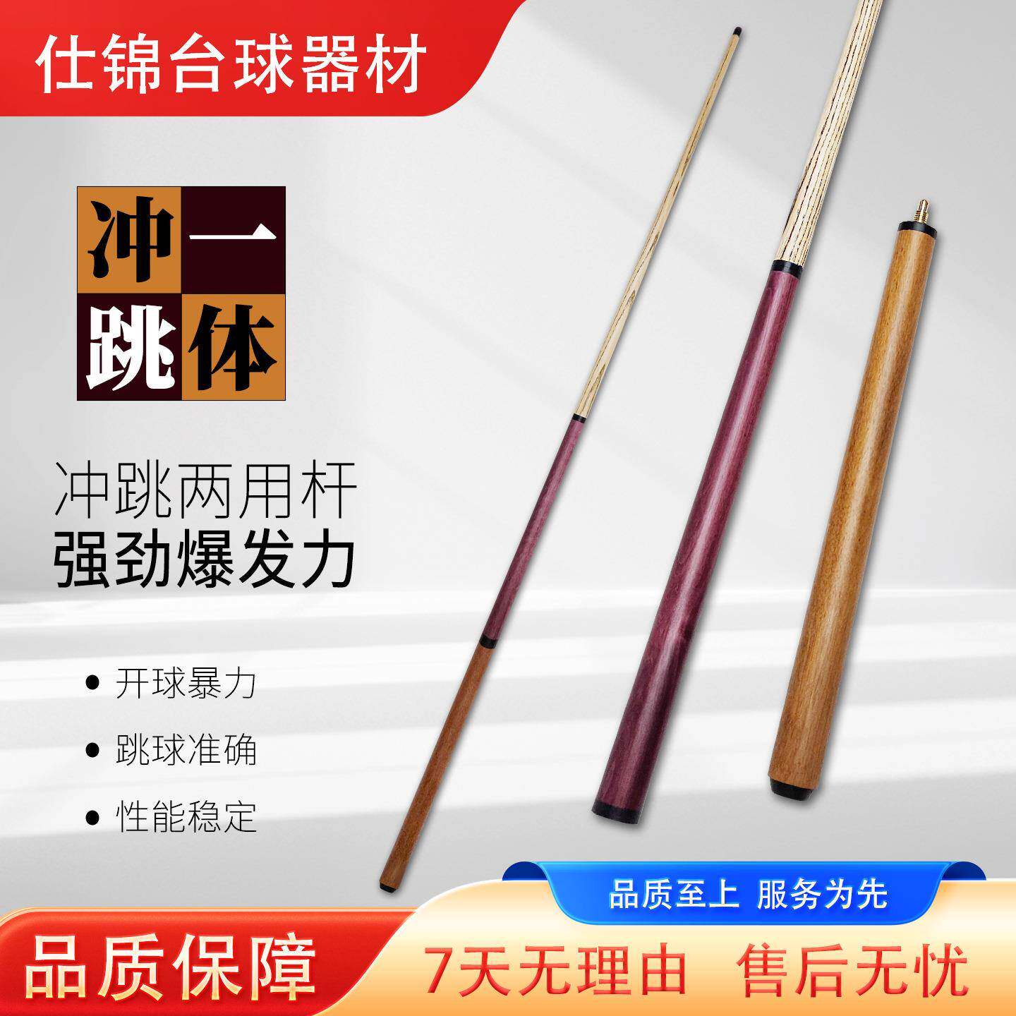 跳球开球杆冲跳一体台球杆炸扎黑八三节分体中式大头球房公用