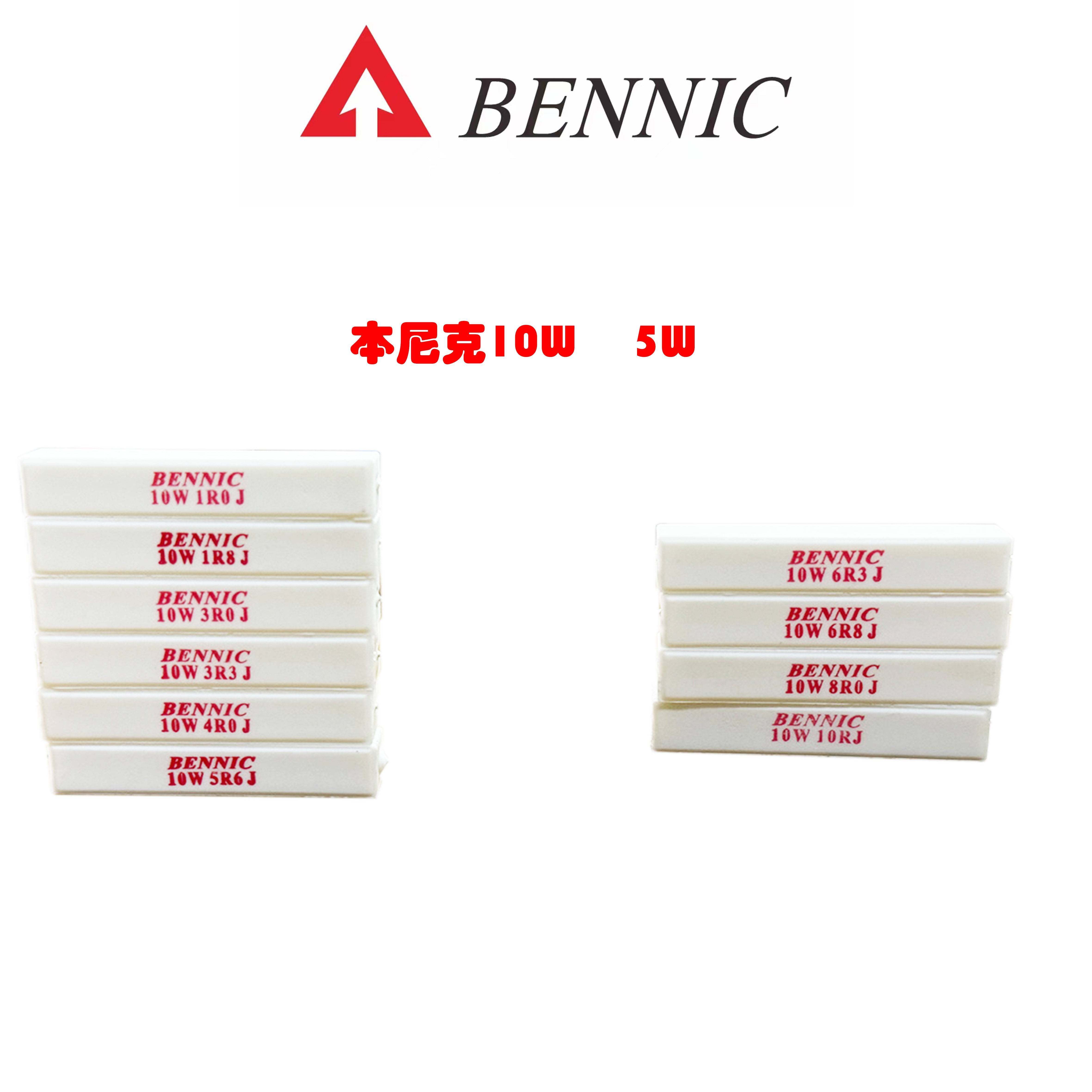 BENNIC 本尼克10W 水泥电阻音箱分频器专业大功率水泥电阻器,电子元器件市场,电阻器,淘宝优惠券,粉丝福利购,淘宝优惠卷