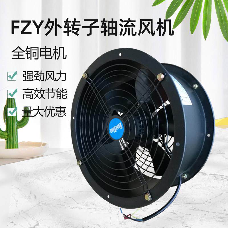 洲洲FZY外转子轴流式风机220v工业管道低噪音高速通风机排风扇380
