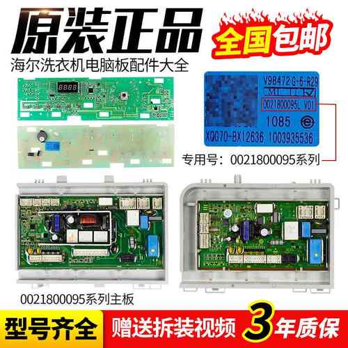 统帅滚筒洗衣机电脑板主板0021800095FA/C/L/F显示板配件大全