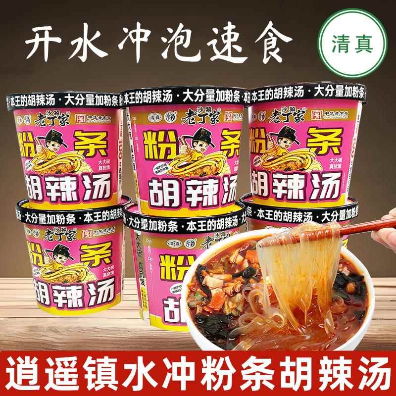 清真逍遥镇即食粉条胡辣汤大桶装冲泡粉丝汤河南特产即食速食早餐
