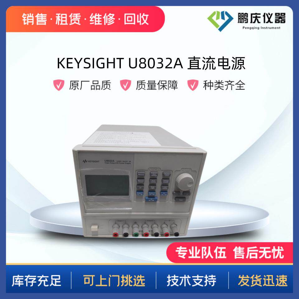 KEYSIGHTU8032A三路输出直流电源，60V/3A(2x)&5V/3A;375W