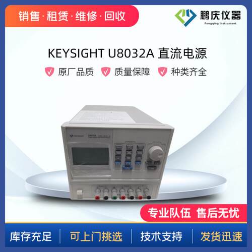 KEYSIGHTU8032A三路输出直流电源，60V/3A(2x)&5V/3A;375W