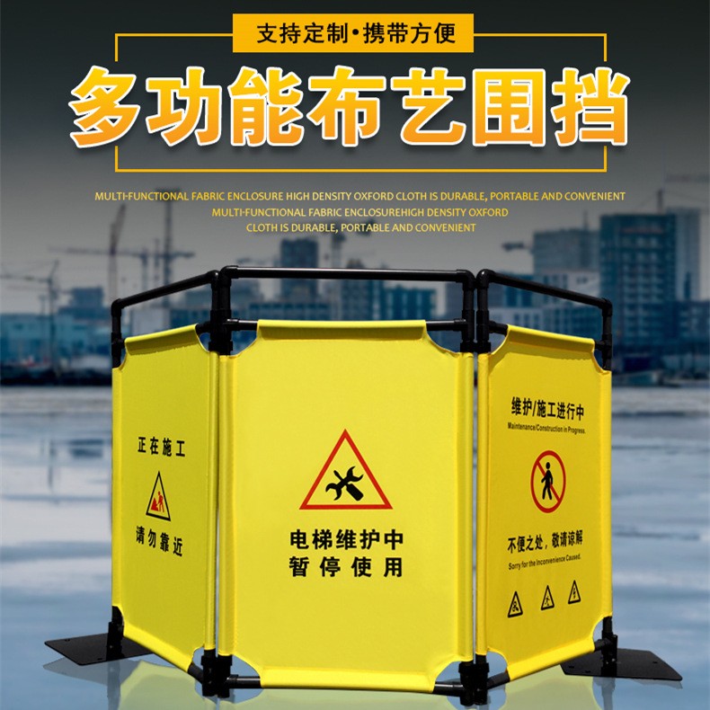 电梯维修防护栏伸缩折叠三折布艺围栏隔离围挡施工安全护栏