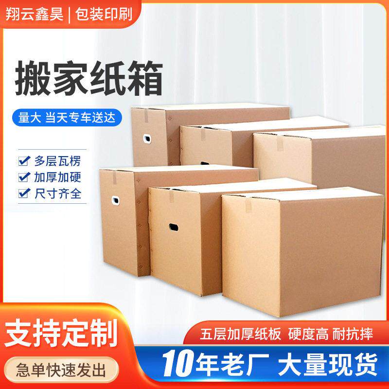 五层搬家纸箱现货 纸箱子大号特硬超硬五层加厚收纳打包装