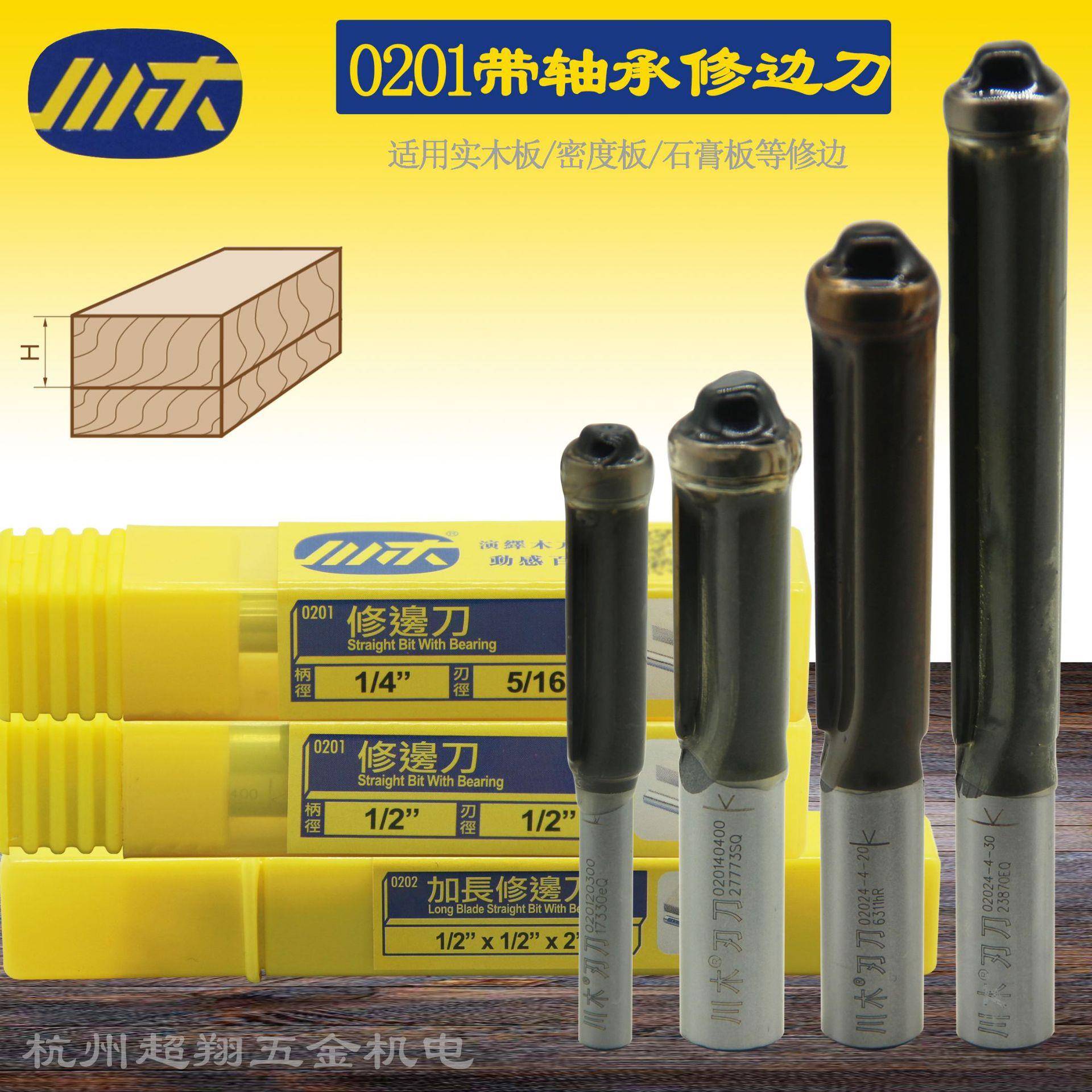川木修边刀带轴承封边条刀头0201木工双刃刨边修边雕刻锣机铣刀具