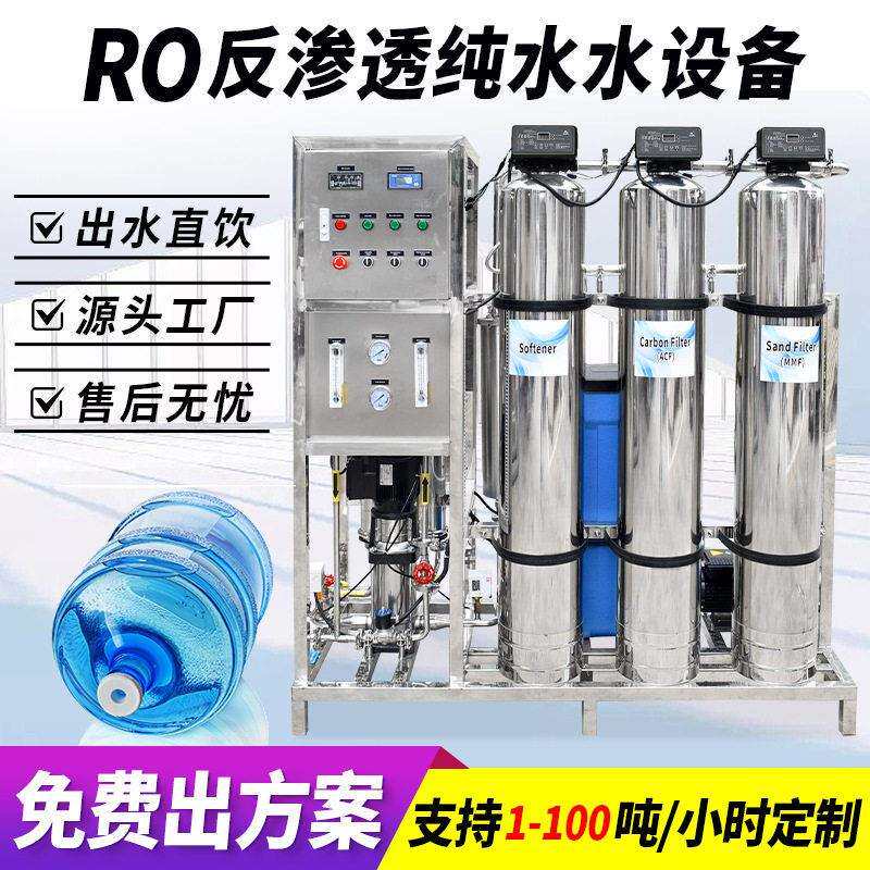 纯净水处理设备大型工厂脱盐软化水去钙镁离子RO反渗透水处理设备
